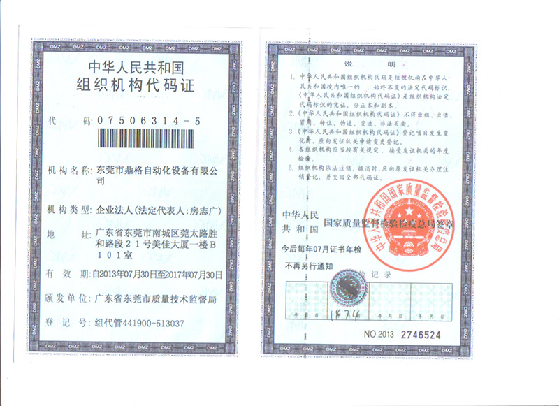 組織機(jī)構(gòu)代碼 組織機(jī)構(gòu)代碼